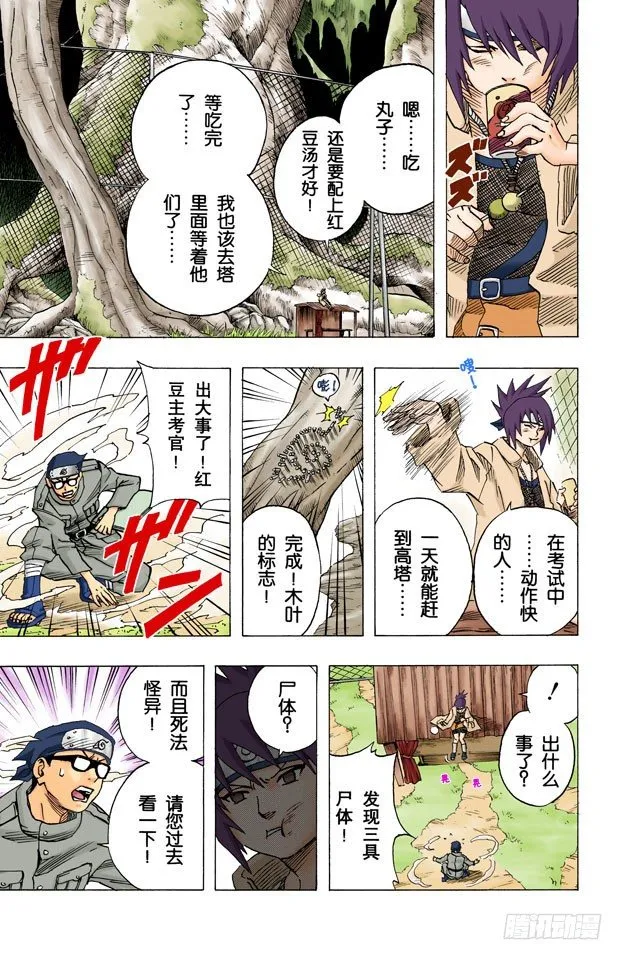第49话 胆小鬼！ 第2页