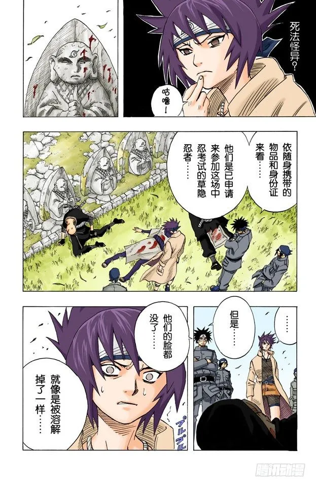 第49话 胆小鬼！ 第3页