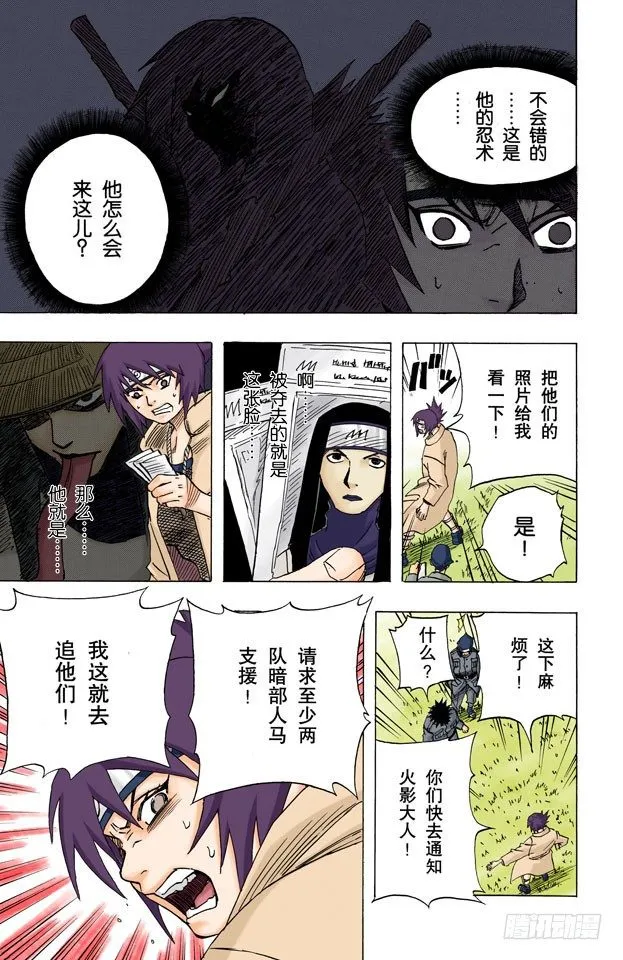 第49话 胆小鬼！ 第4页