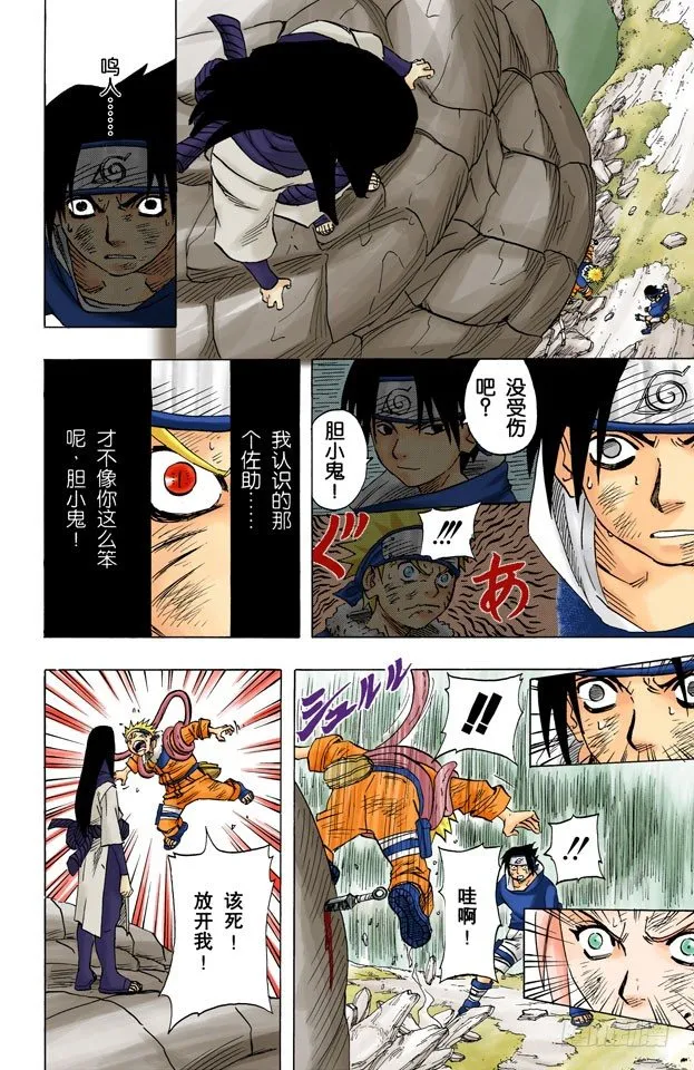 第49话 胆小鬼！ 第5页