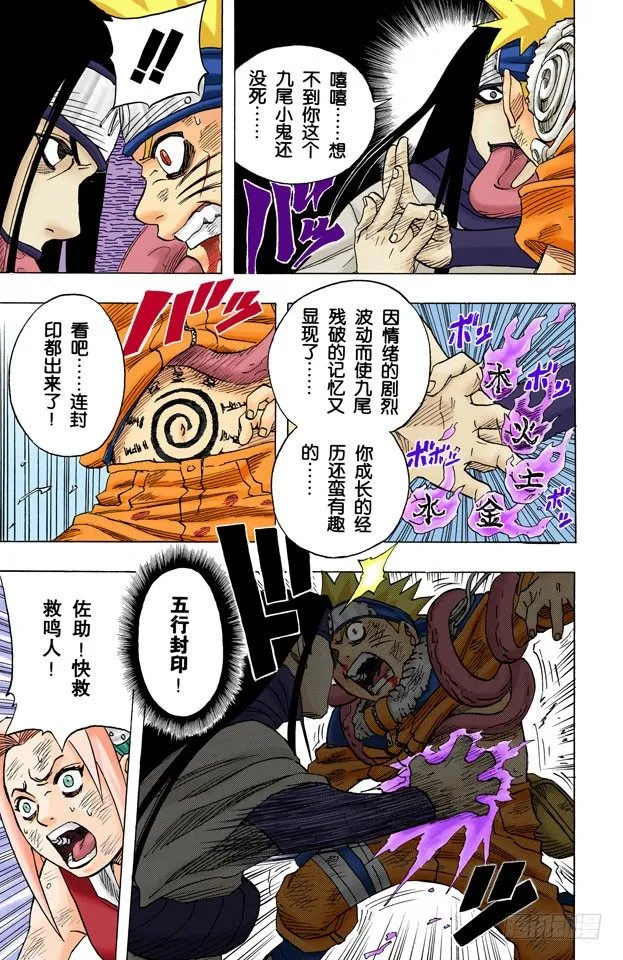 第49话 胆小鬼！ 第6页