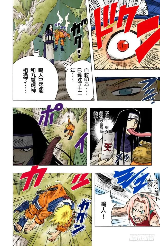 第49话 胆小鬼！ 第7页