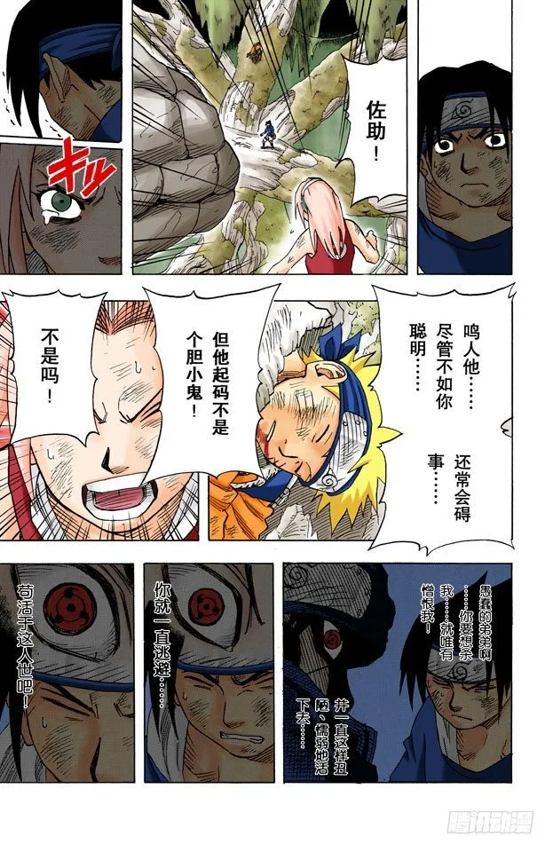 第49话 胆小鬼！ 第8页