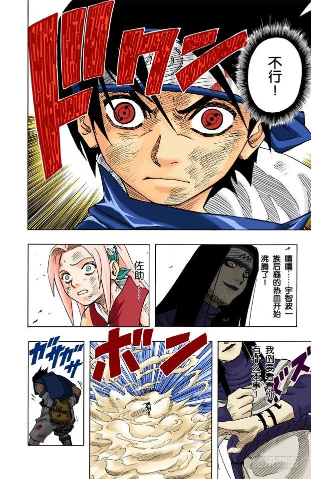 第49话 胆小鬼！ 第9页