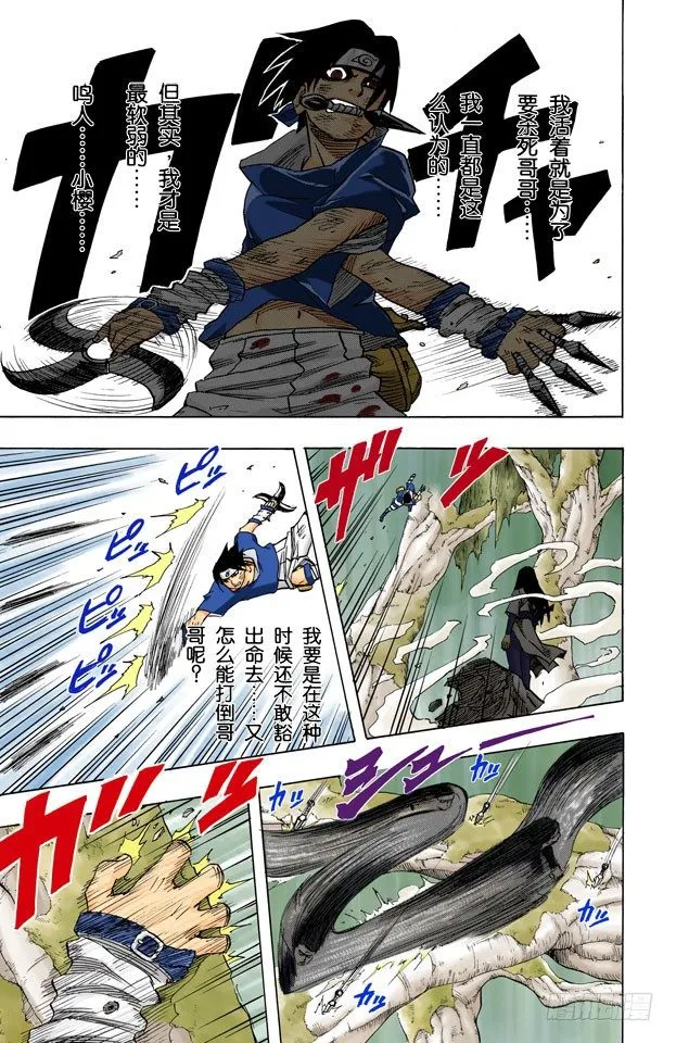 第49话 胆小鬼！ 第10页