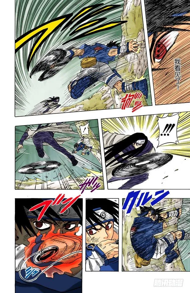 第49话 胆小鬼！ 第11页