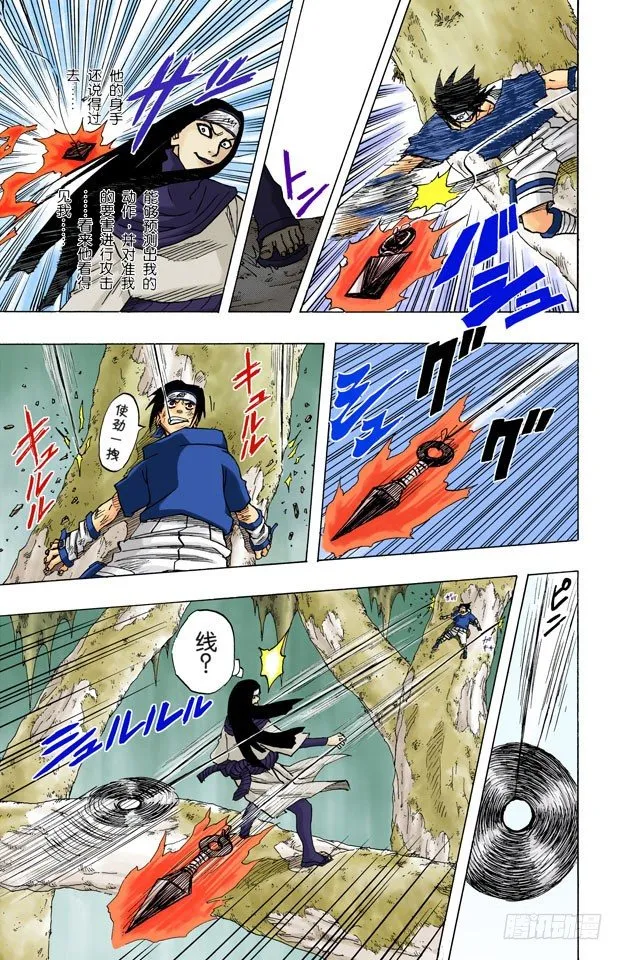 第49话 胆小鬼！ 第12页