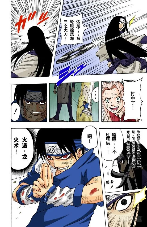第49话 胆小鬼！ 第13页