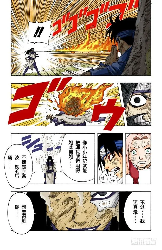 第49话 胆小鬼！ 第14页