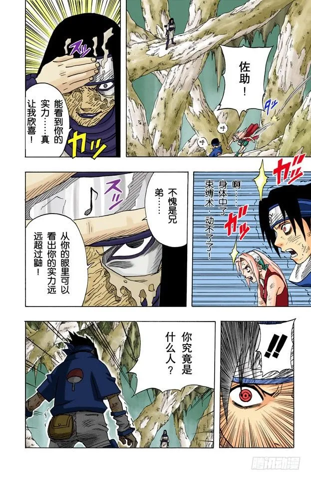 第49话 胆小鬼！ 第15页