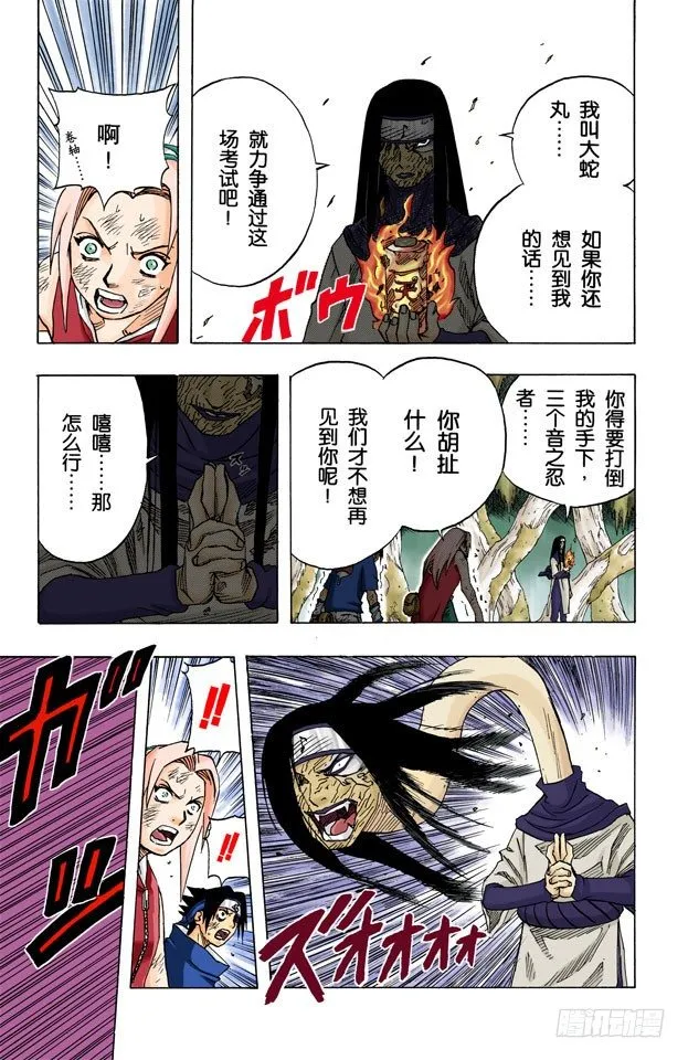 第49话 胆小鬼！ 第16页