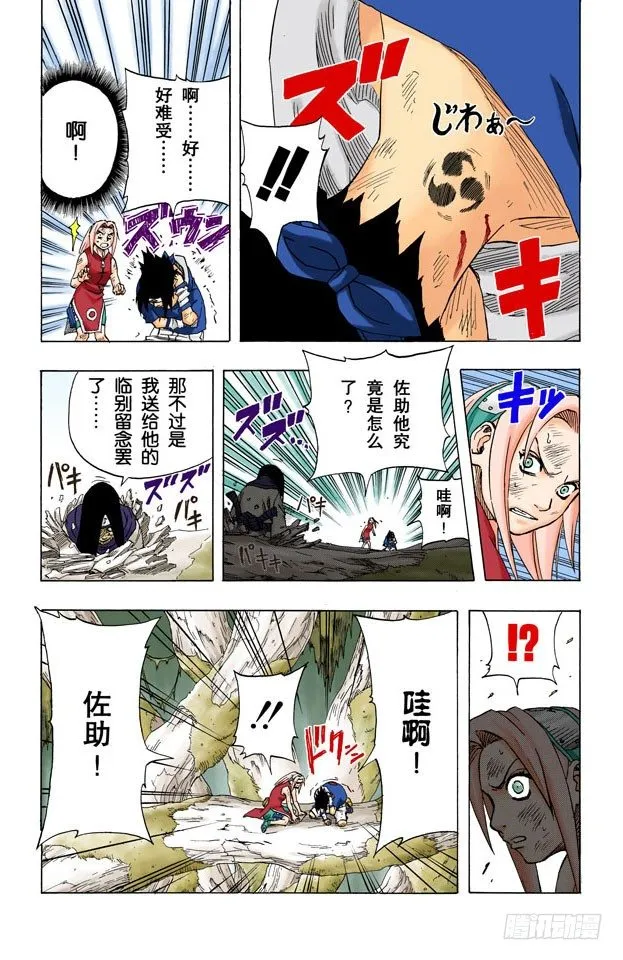 第49话 胆小鬼！ 第18页