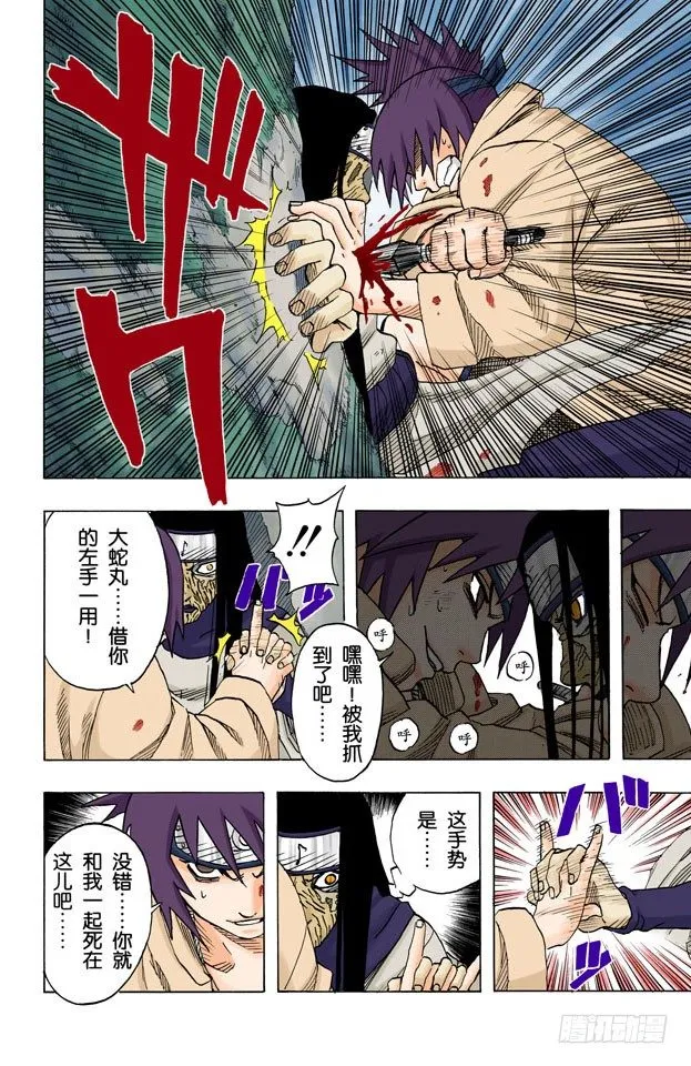 第50话 我一定要…… 第12页