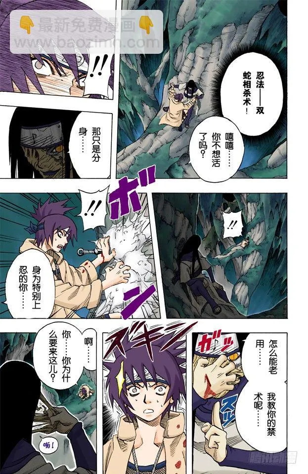 第50话 我一定要…… 第13页