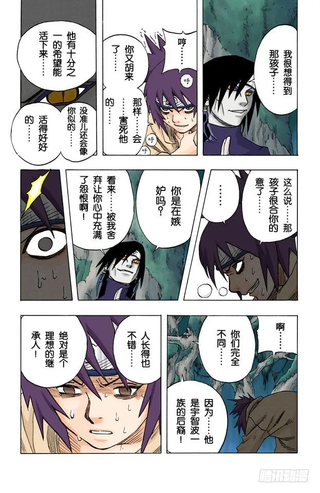 第50话 我一定要…… 第15页