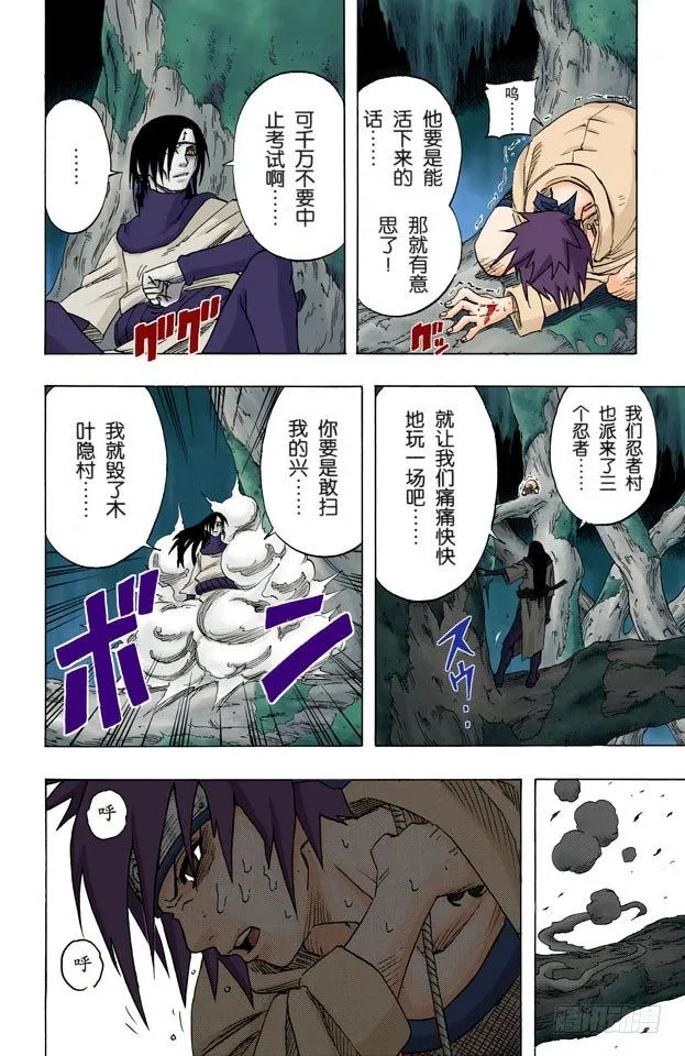 第50话 我一定要…… 第16页