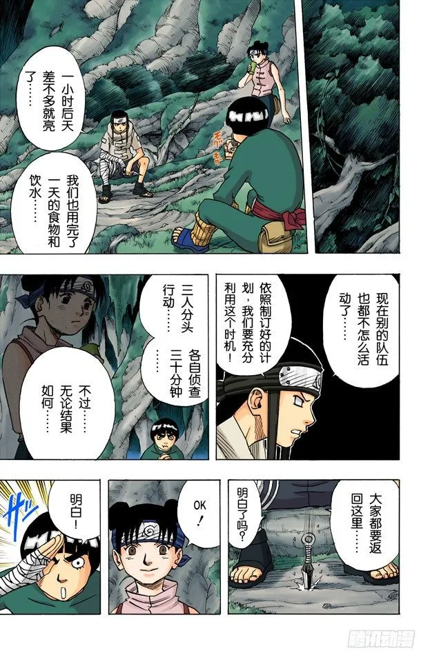 第50话 我一定要…… 第17页