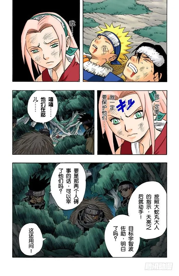 第50话 我一定要…… 第19页