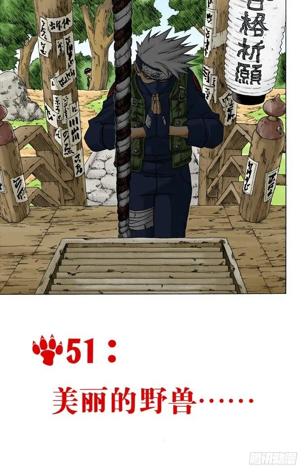 第51话 美丽的野兽…… 第1页