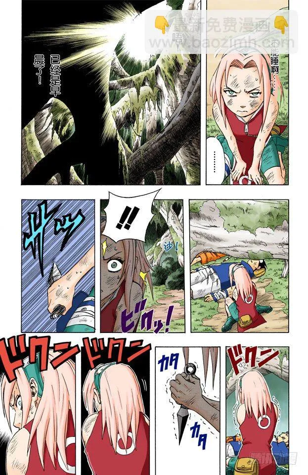 第51话 美丽的野兽…… 第3页