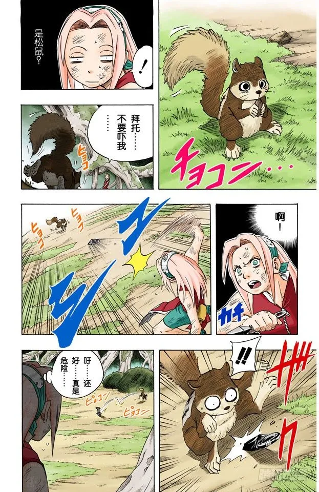 第51话 美丽的野兽…… 第4页
