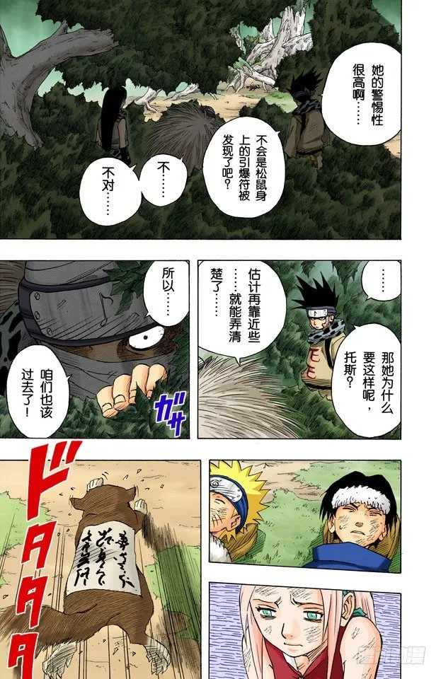 第51话 美丽的野兽…… 第5页