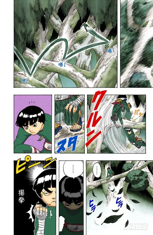 第51话 美丽的野兽…… 第6页
