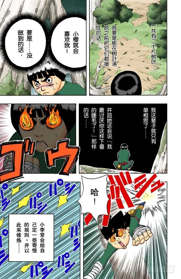 第51话 美丽的野兽…… 第7页