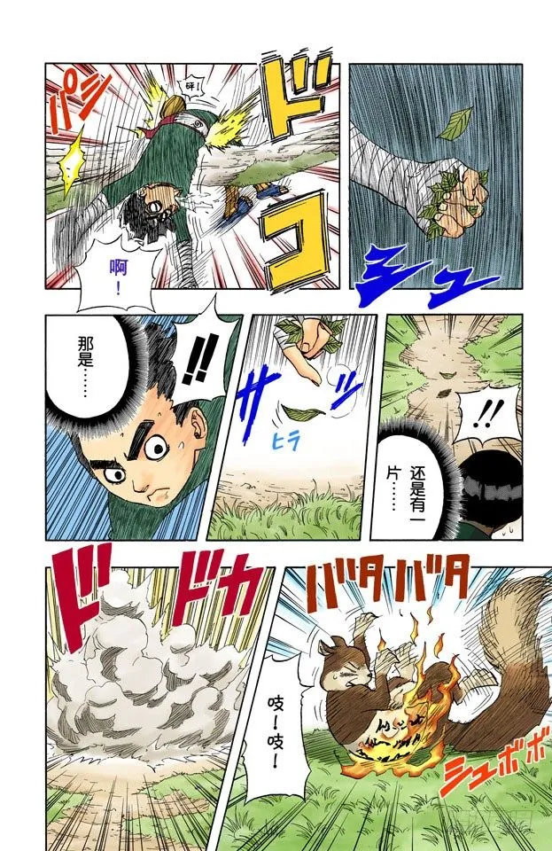 第51话 美丽的野兽…… 第8页