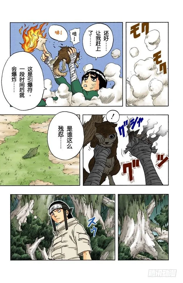第51话 美丽的野兽…… 第9页