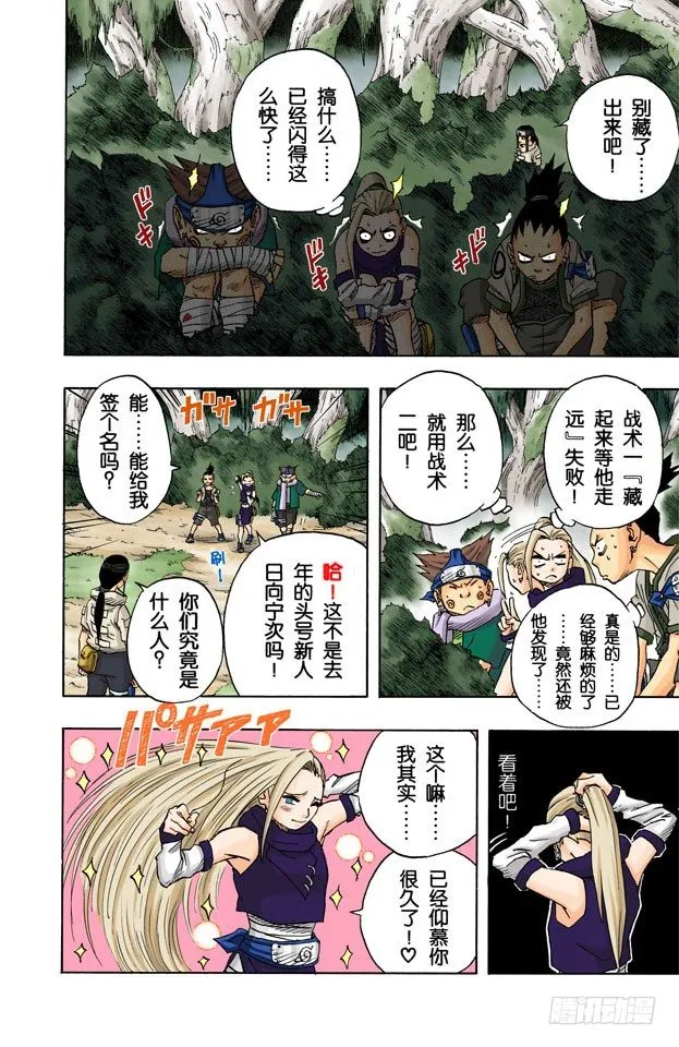 第51话 美丽的野兽…… 第10页
