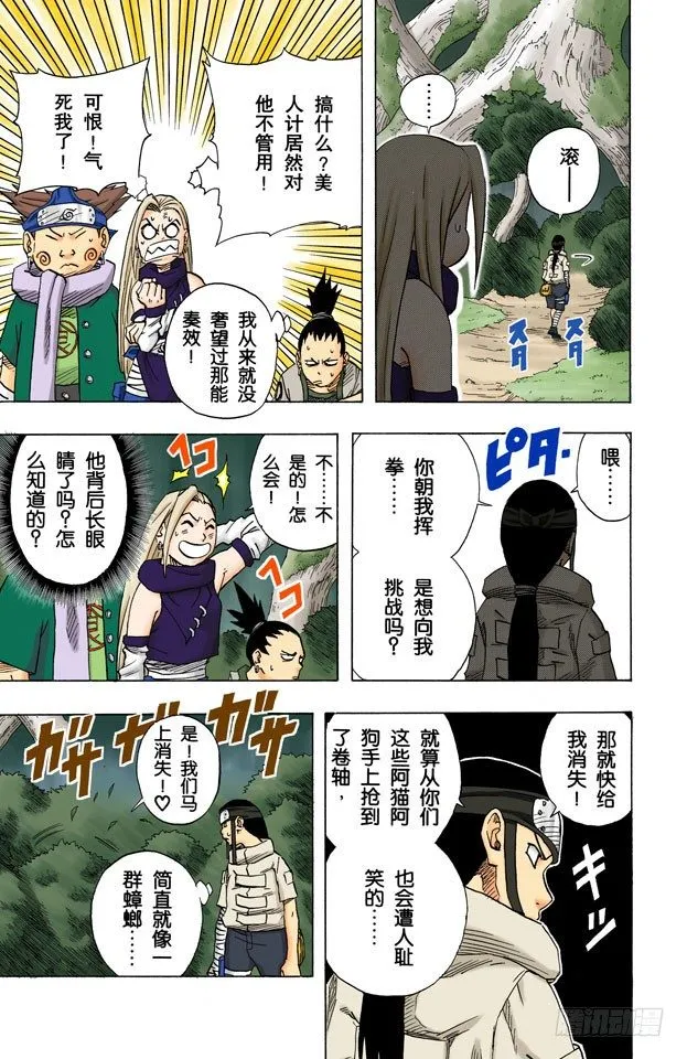 第51话 美丽的野兽…… 第11页