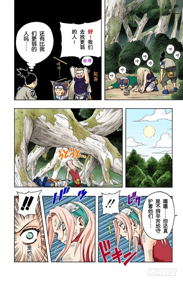 第51话 美丽的野兽…… 第12页