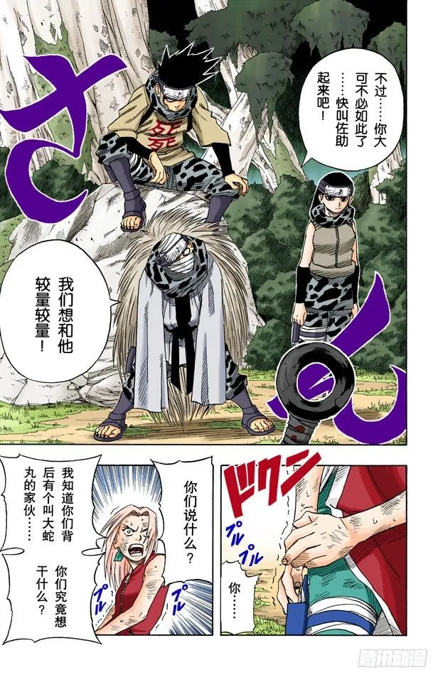 第51话 美丽的野兽…… 第13页