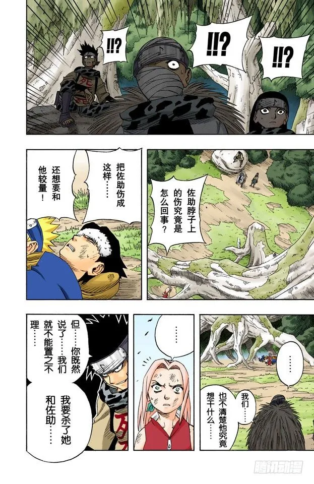 第51话 美丽的野兽…… 第14页