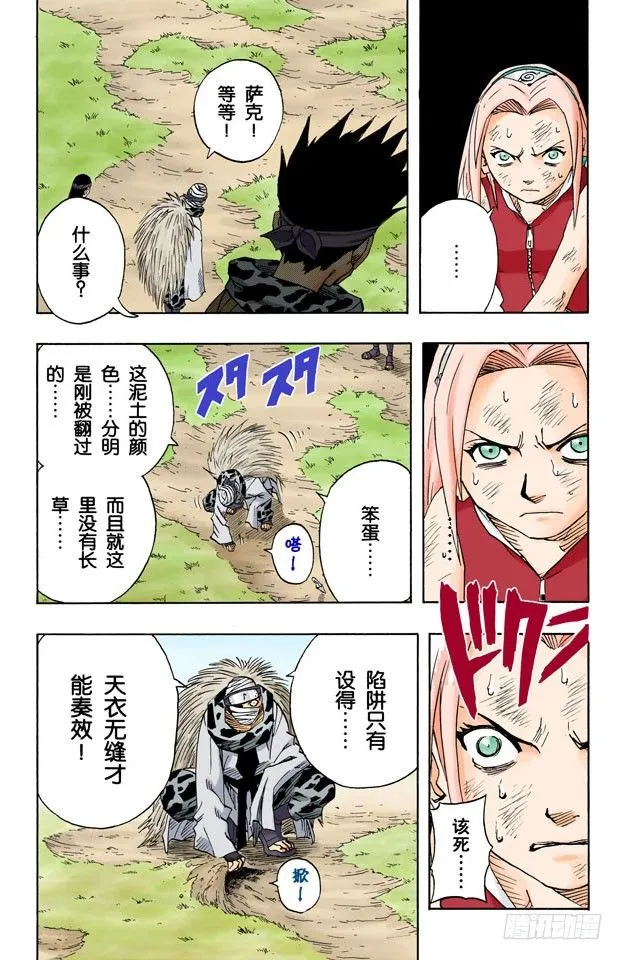 第51话 美丽的野兽…… 第15页
