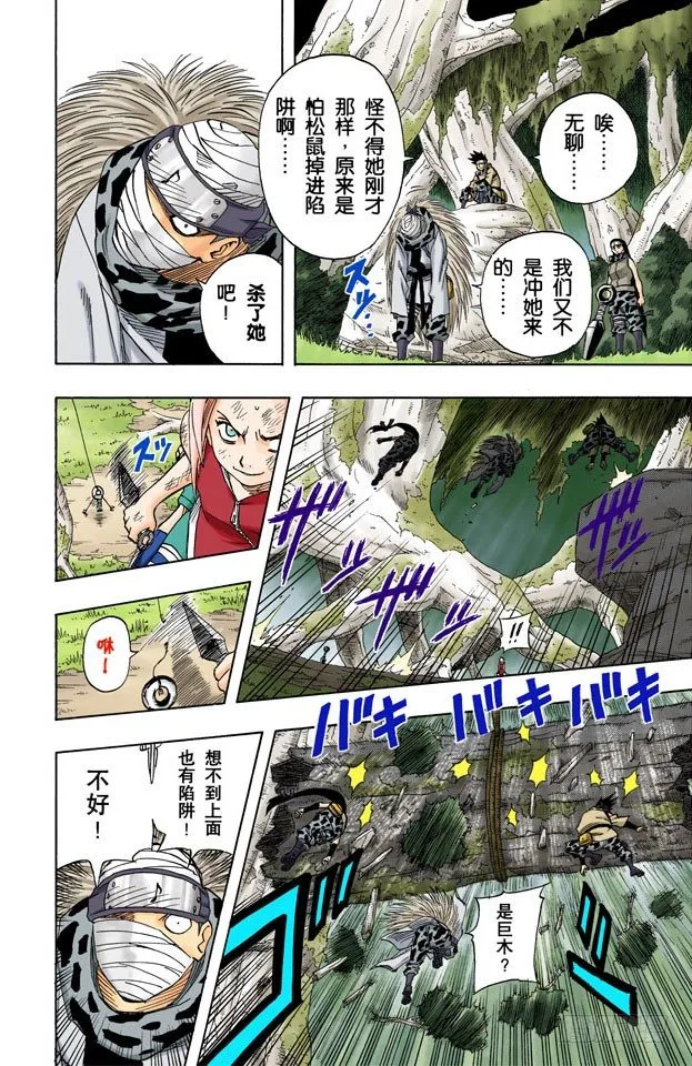 第51话 美丽的野兽…… 第16页