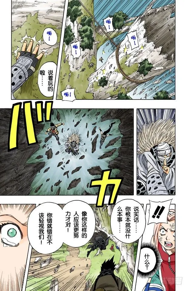 第51话 美丽的野兽…… 第17页