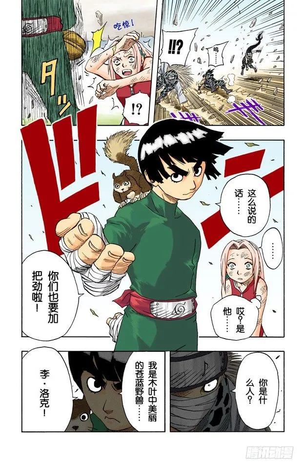第51话 美丽的野兽…… 第19页