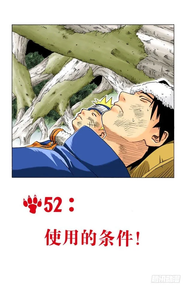 第52话 使用的条件！ 第1页