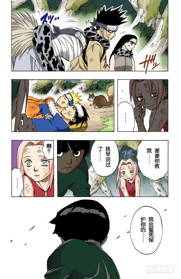 第52话 使用的条件！ 第3页