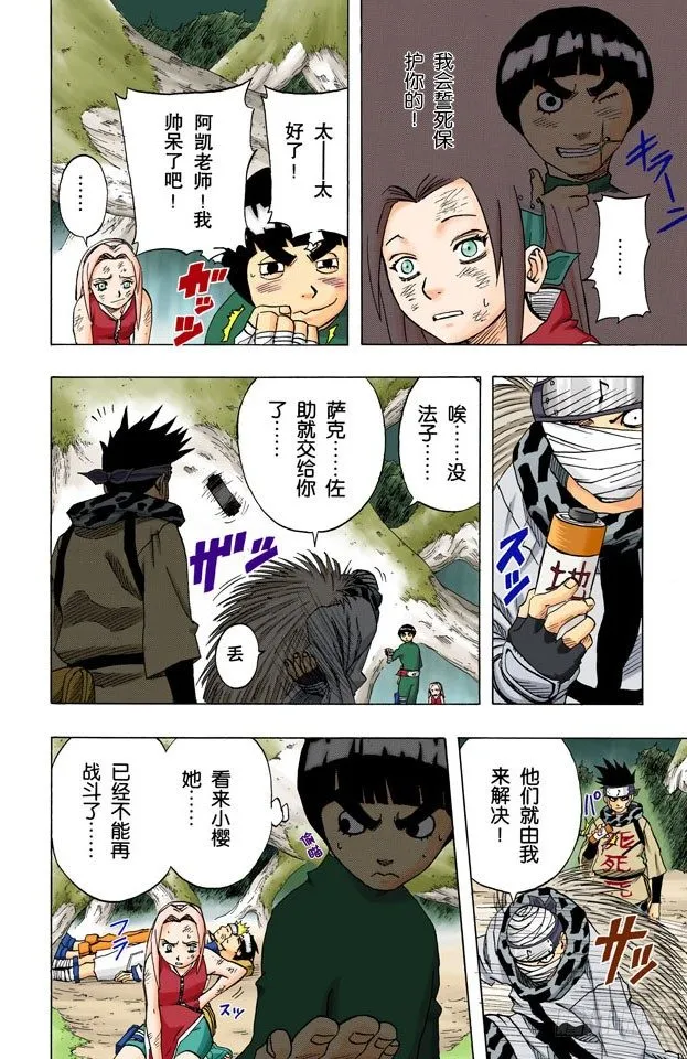 第52话 使用的条件！ 第4页