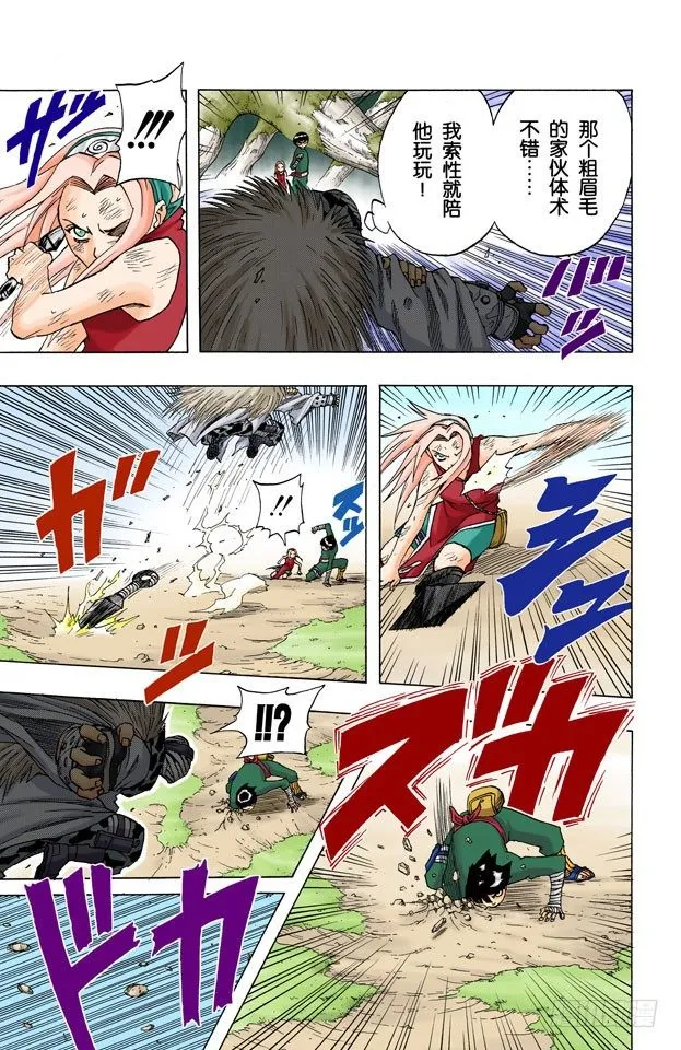 第52话 使用的条件！ 第5页