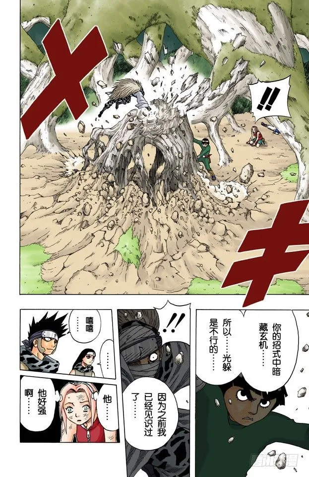 第52话 使用的条件！ 第6页