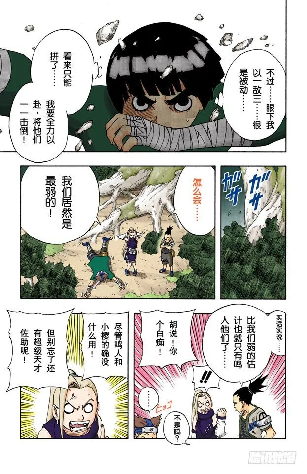 第52话 使用的条件！ 第7页