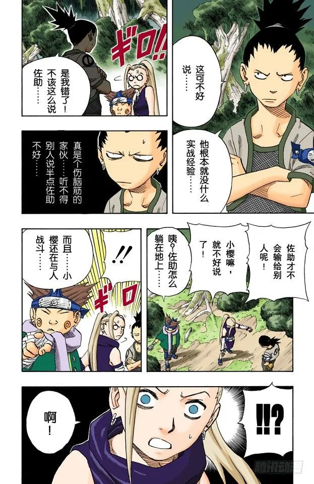 第52话 使用的条件！ 第8页