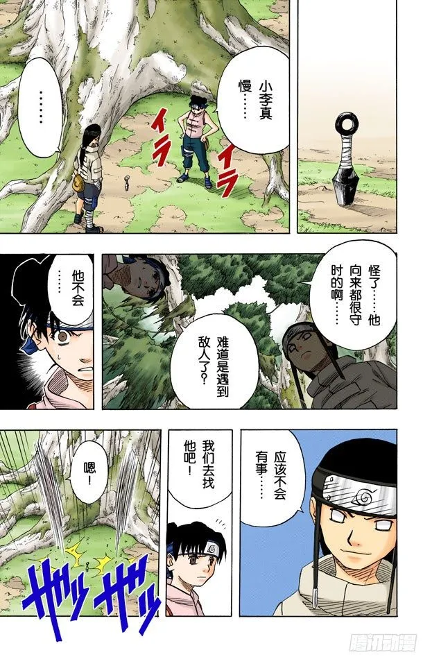 第52话 使用的条件！ 第9页