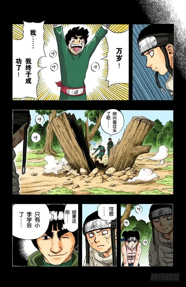 第52话 使用的条件！ 第10页