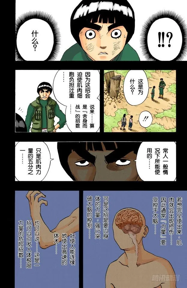 第52话 使用的条件！ 第12页