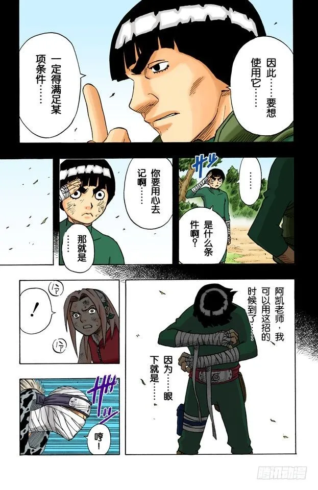 第52话 使用的条件！ 第13页